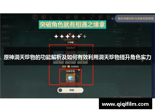 原神洞天珍物的功能解析及如何有效利用洞天珍物提升角色实力